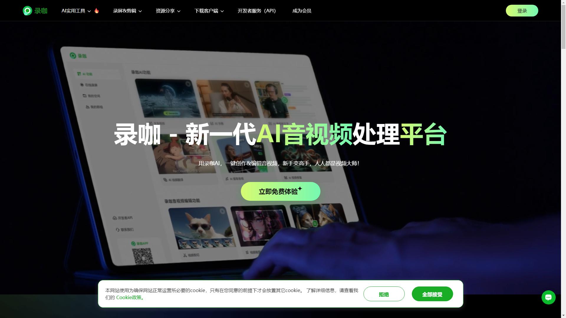 录咖