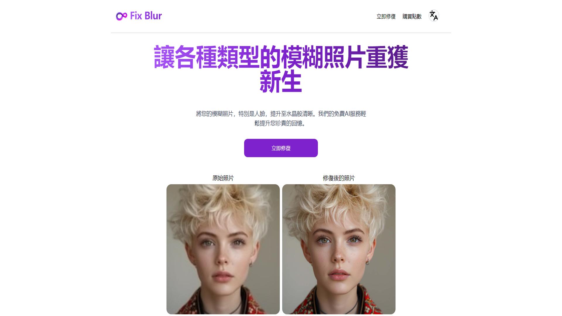 Fix Blur