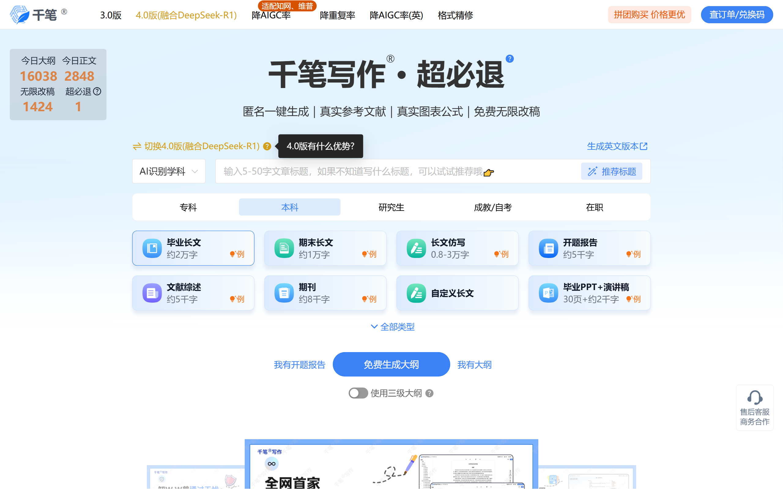 千笔写作
