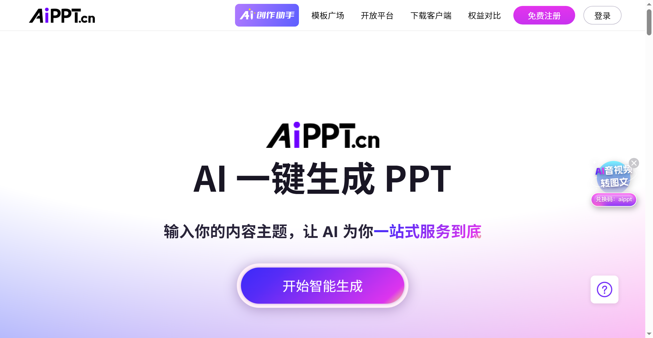 AiPPT