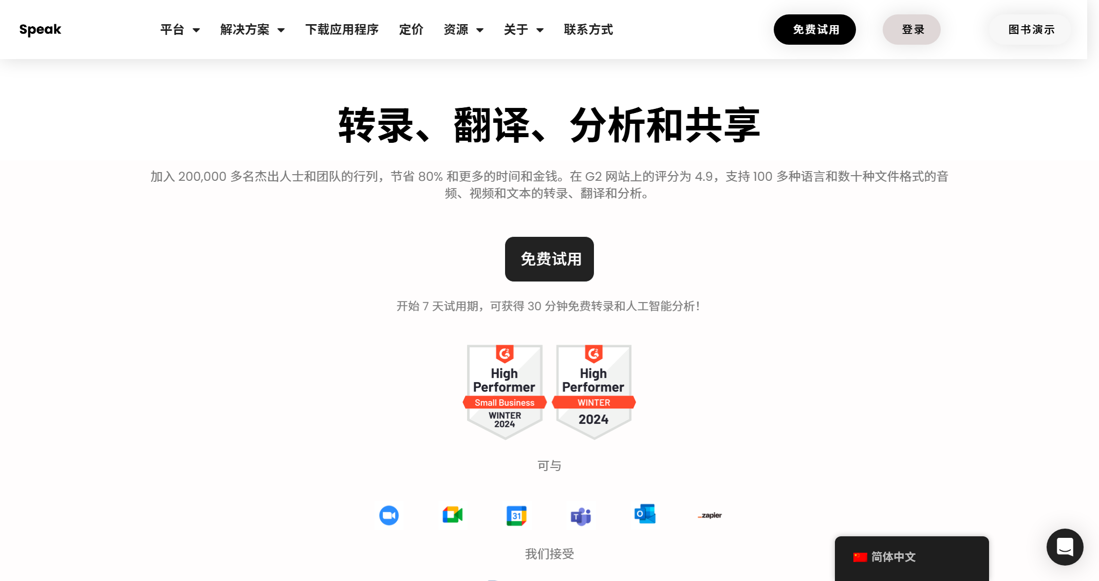 Speak AI