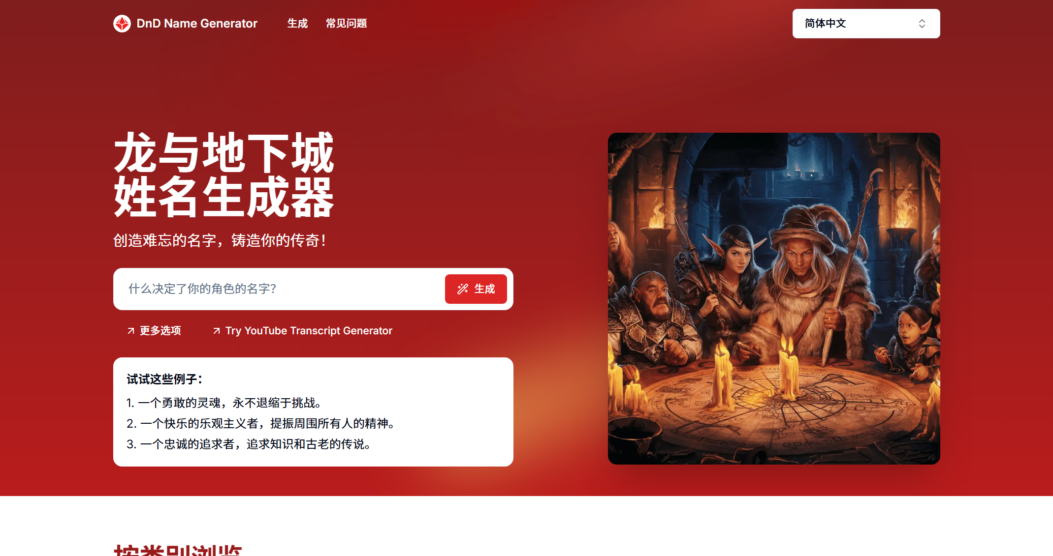 DnD 名称生成器