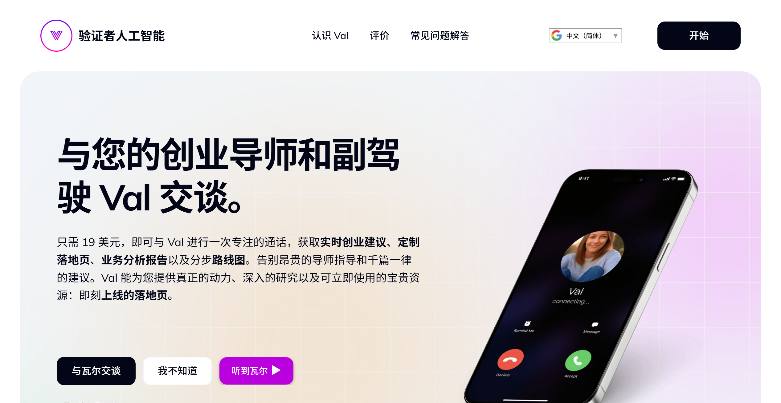 ValidatorAI.com