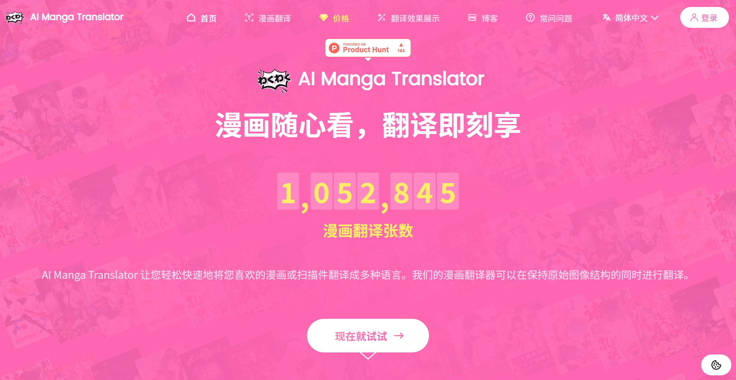 AI 漫画翻译器