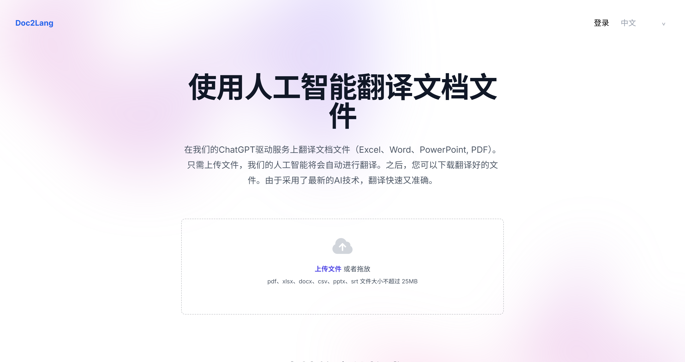 Doc2Lang 封面