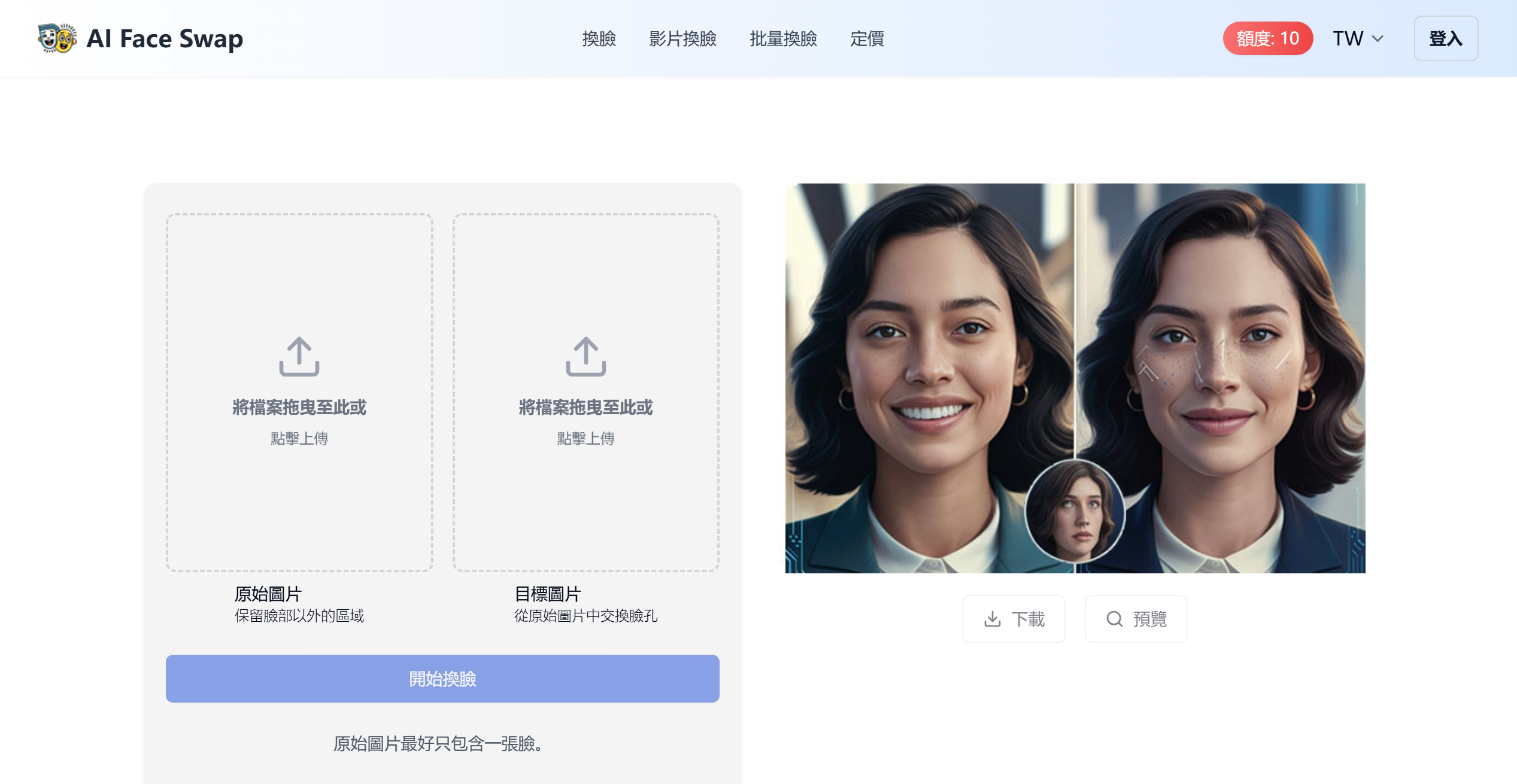 AI人脸替换｜免费在线换脸工具