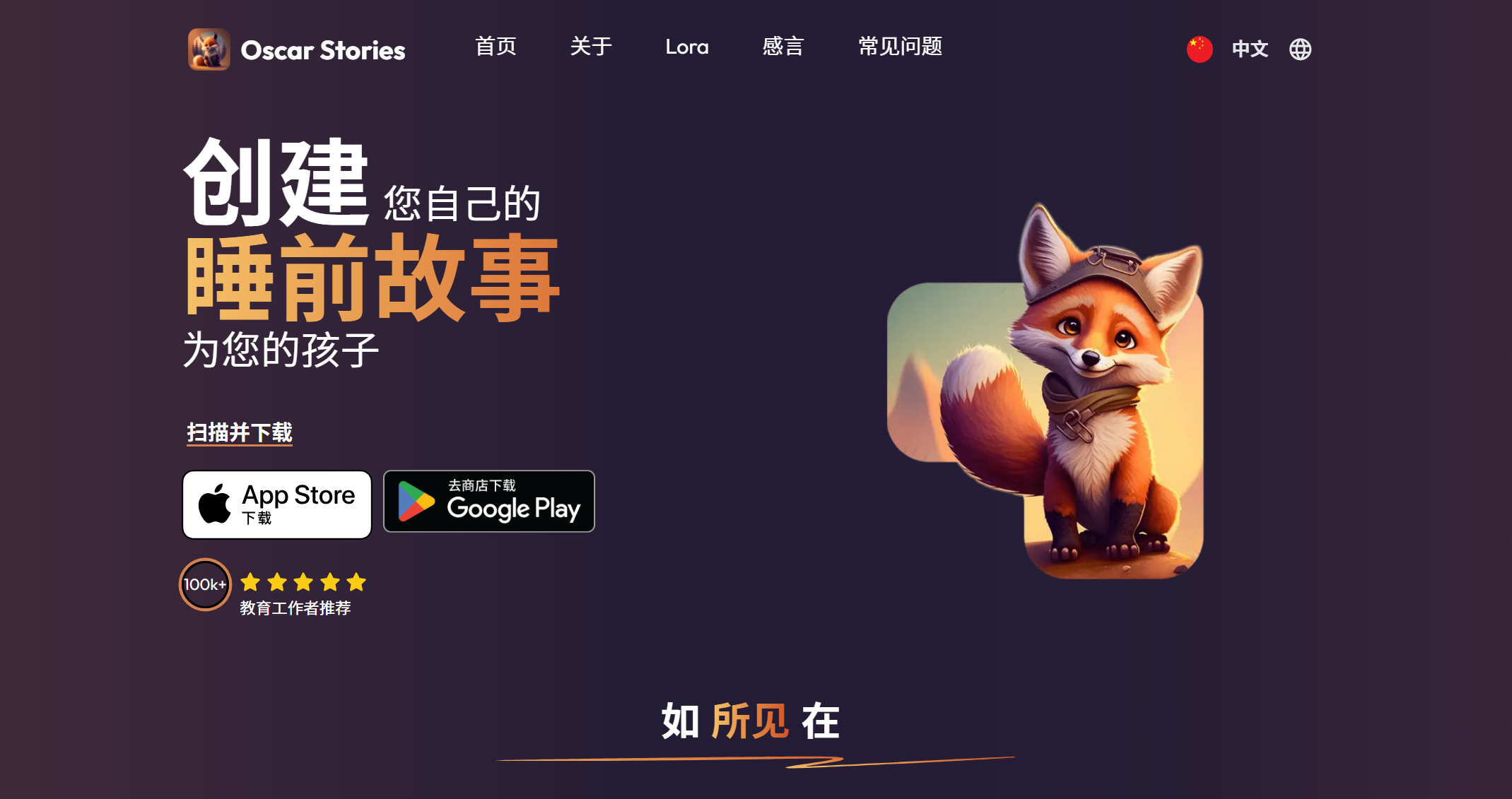 奥斯卡故事