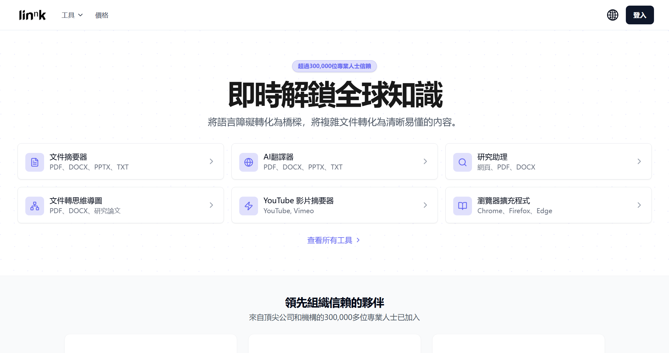 Linnk.ai