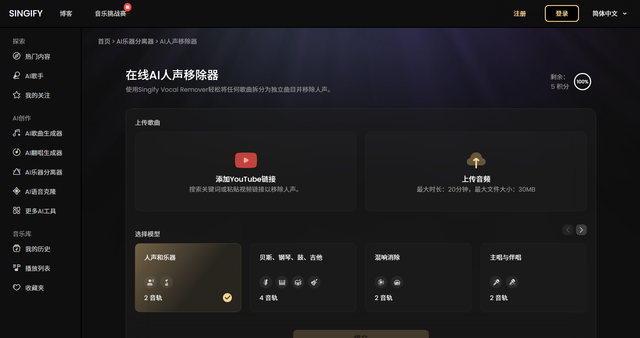 Singify AI 人声消除器