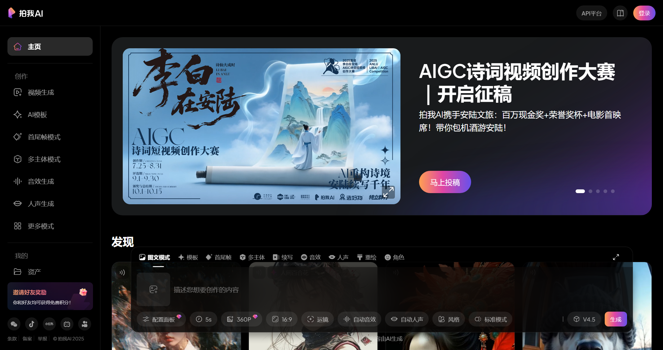 拍我AI
