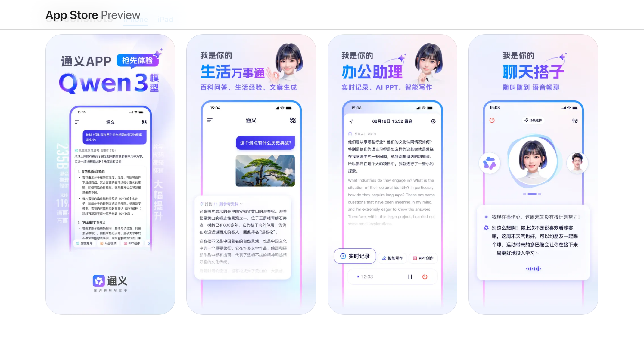 通义千问