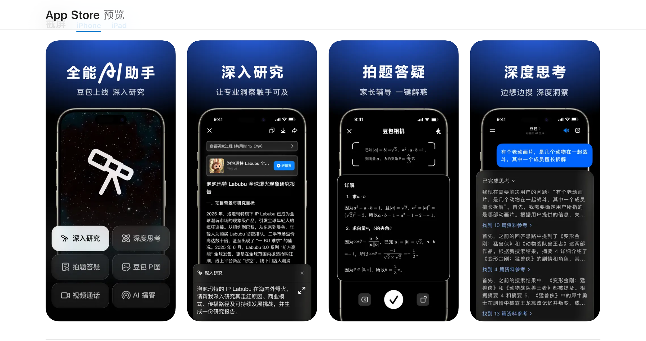 豆包 ai