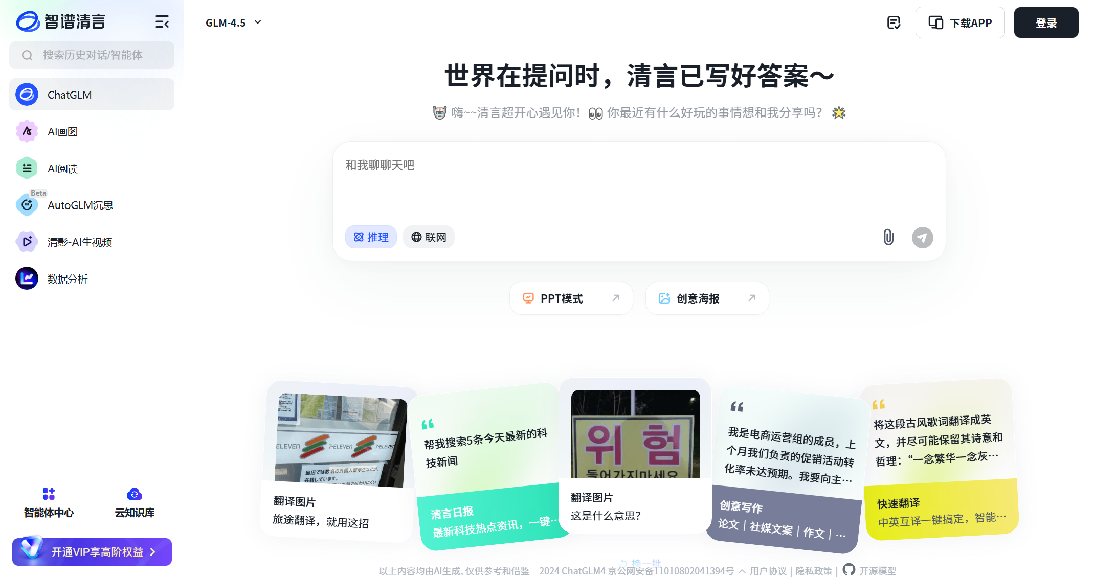 智谱清言