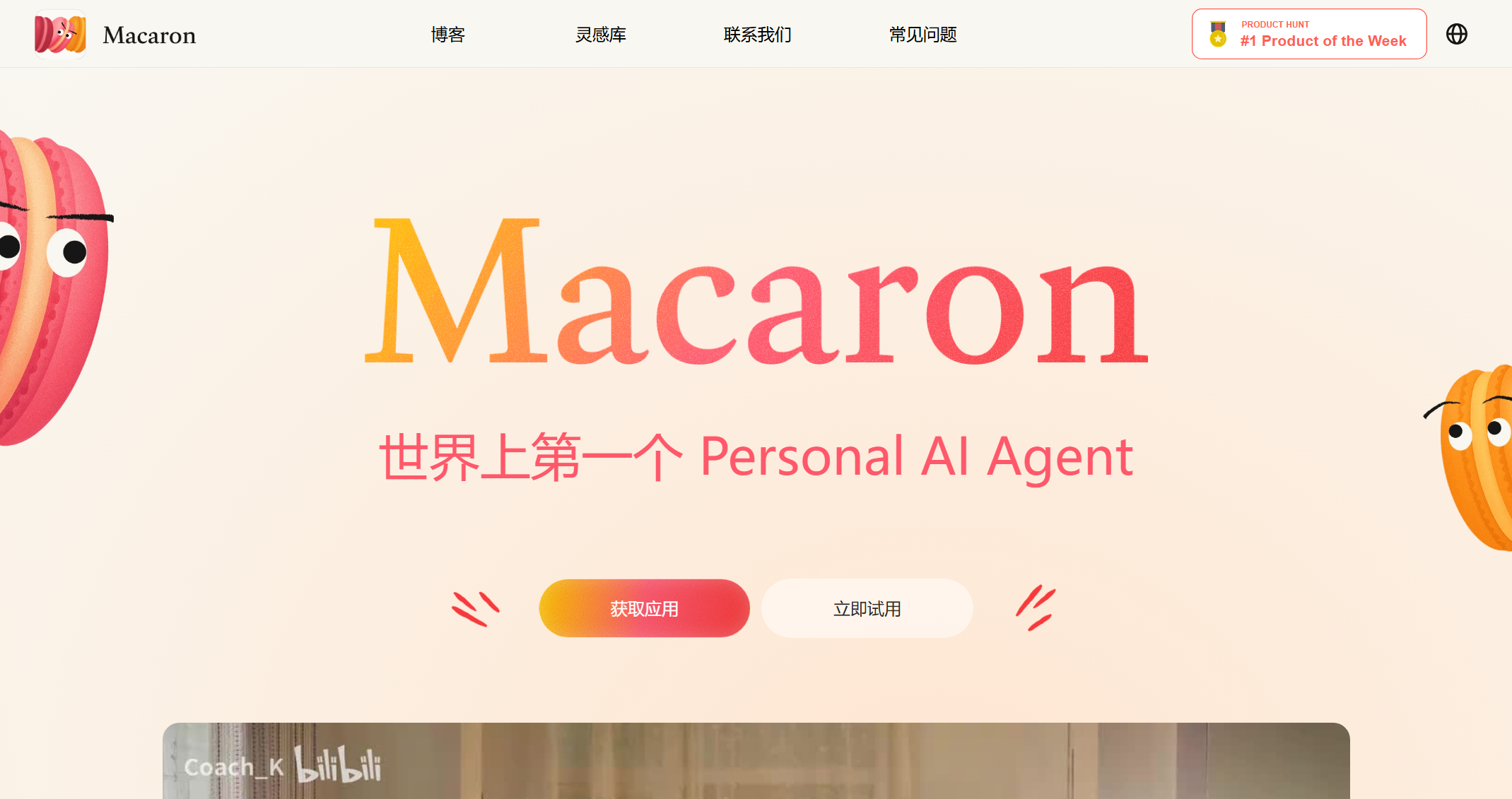 马卡龙 AI - 生活小工具生成器