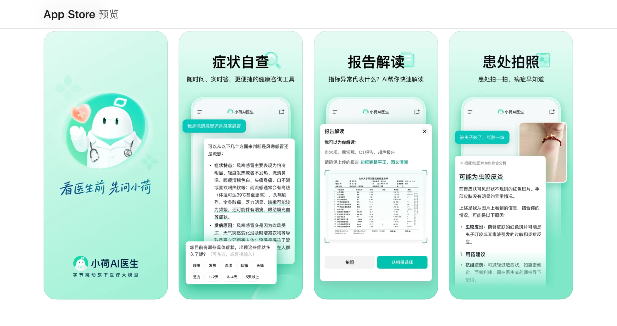 小荷AI医生