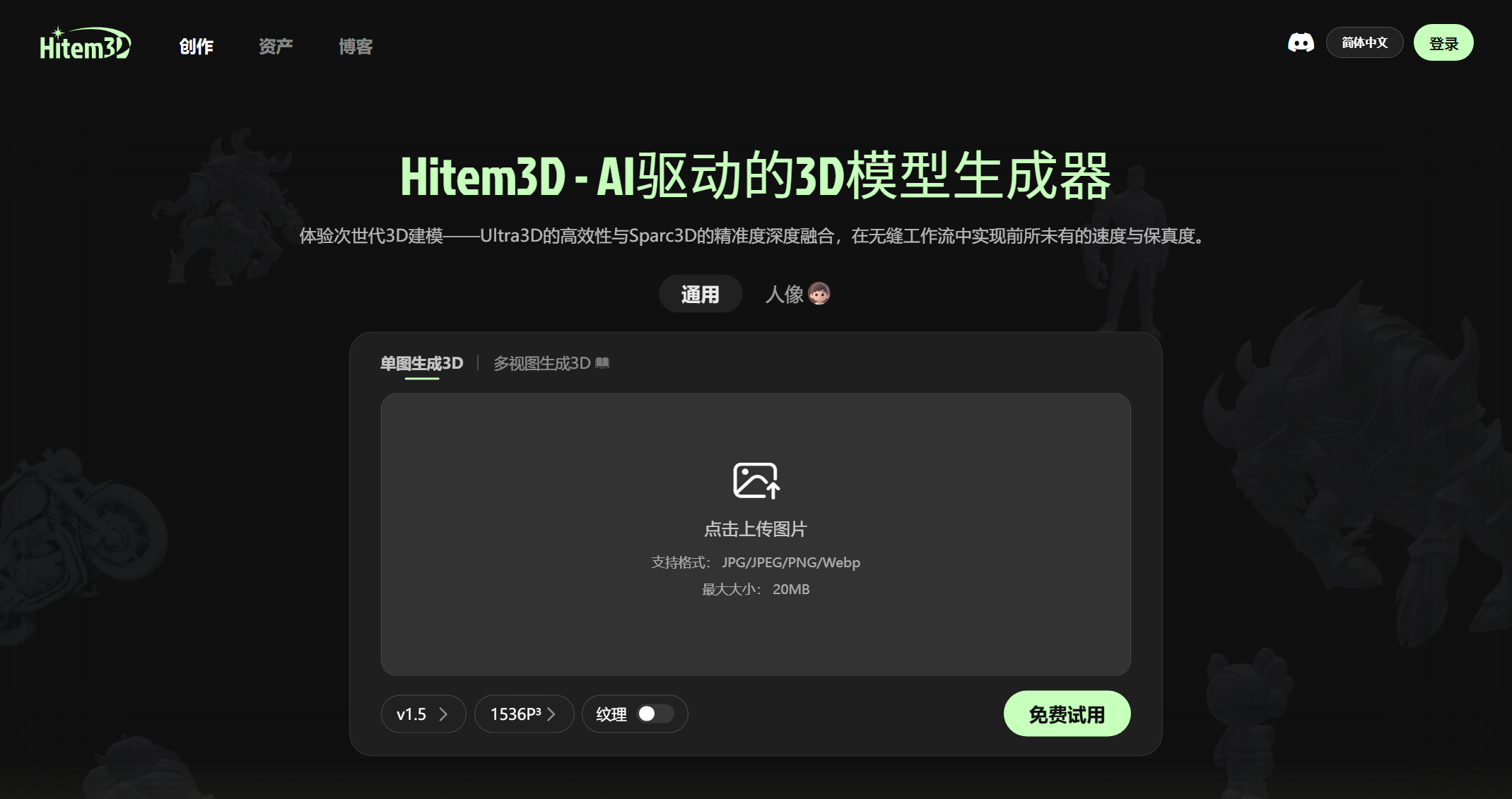 Hitem3D