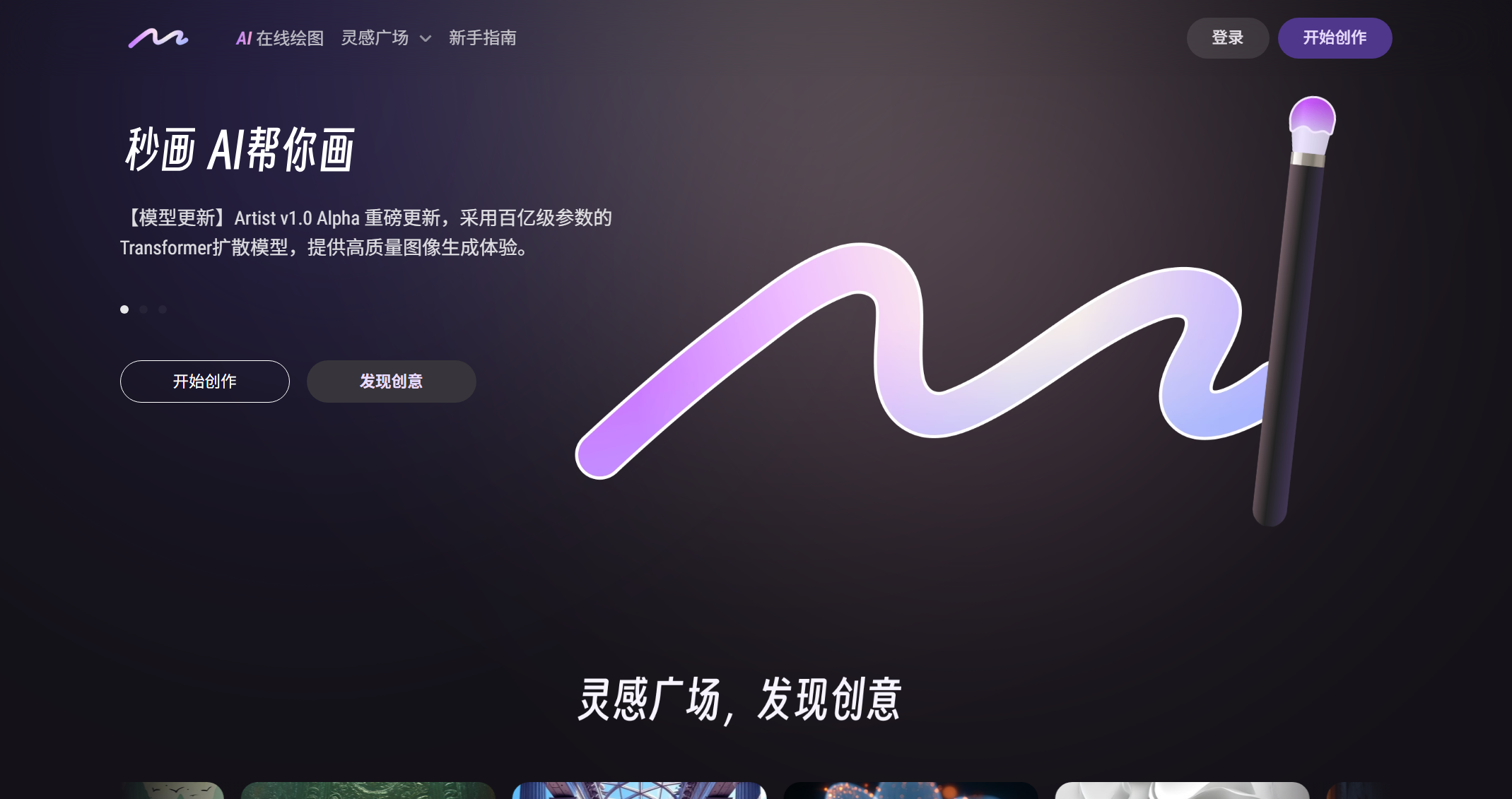 商汤秒画 SenseMirage