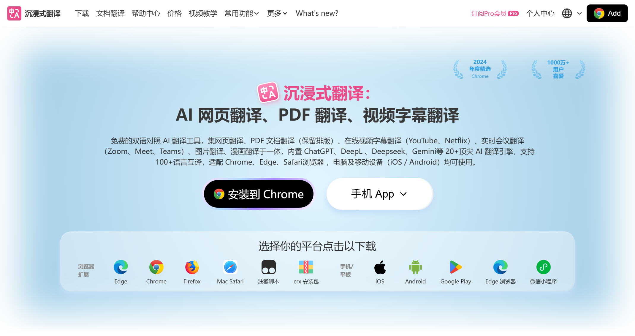 沉浸式翻譯