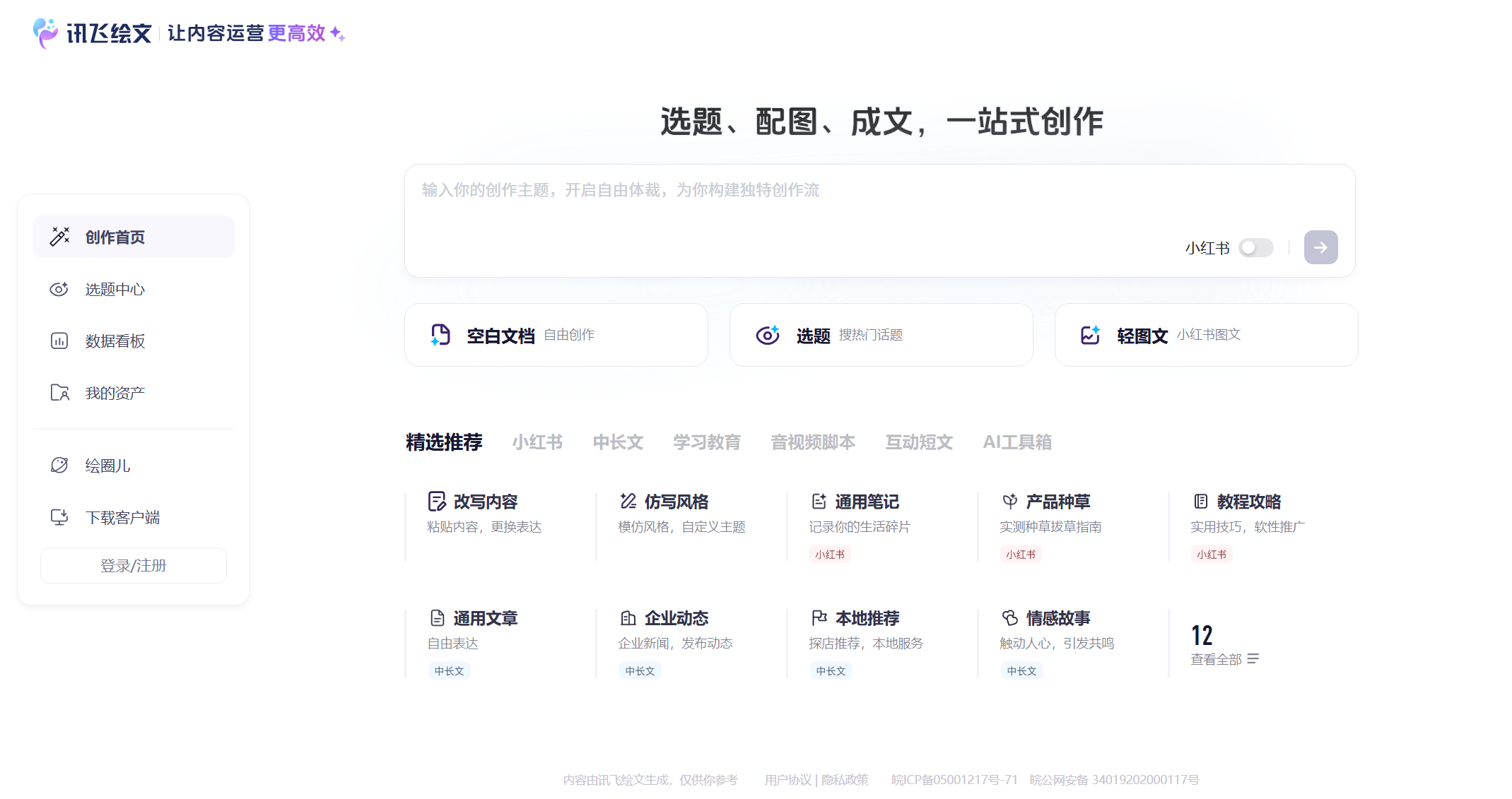 讯飞绘文