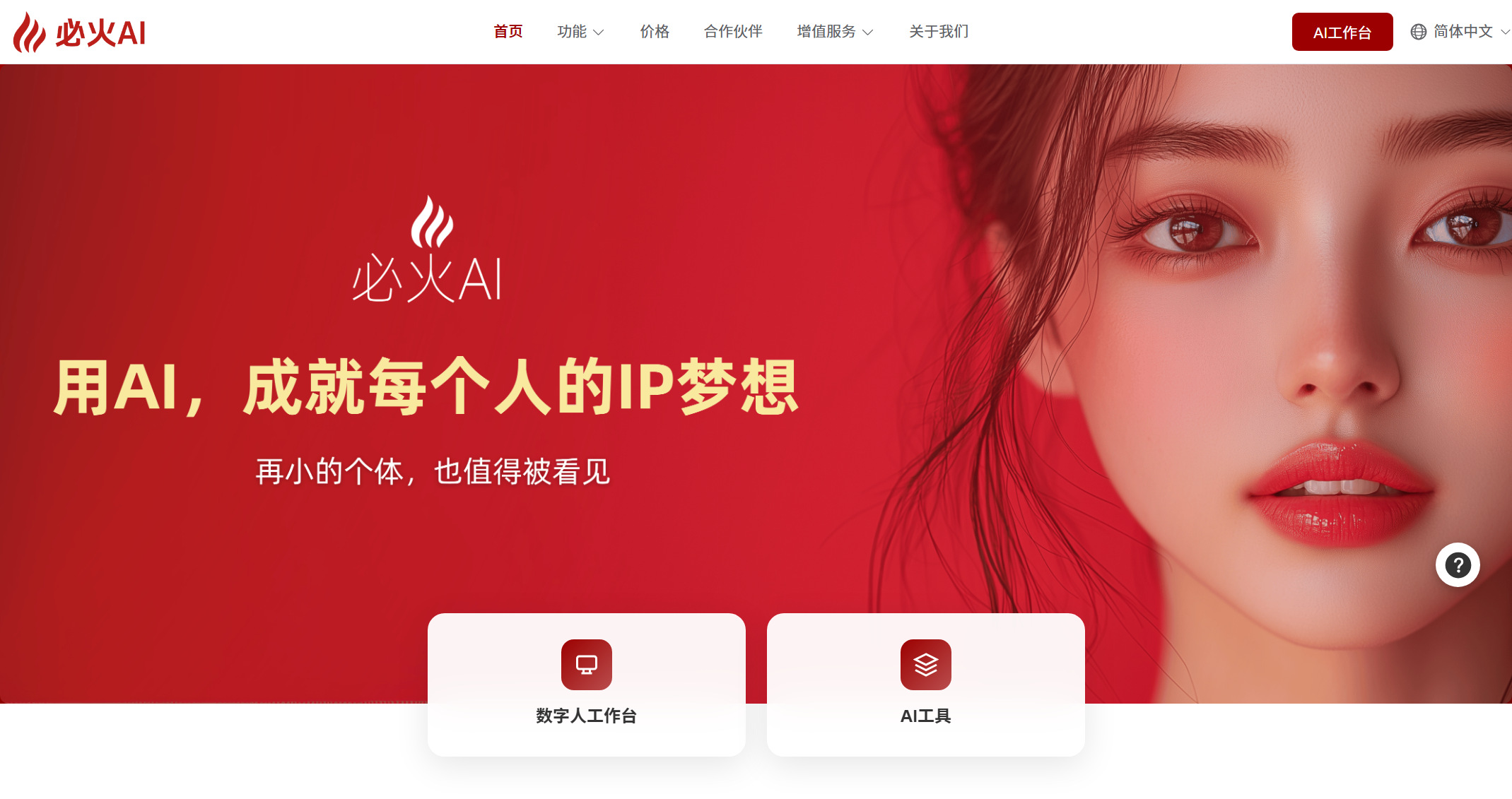 必火AI