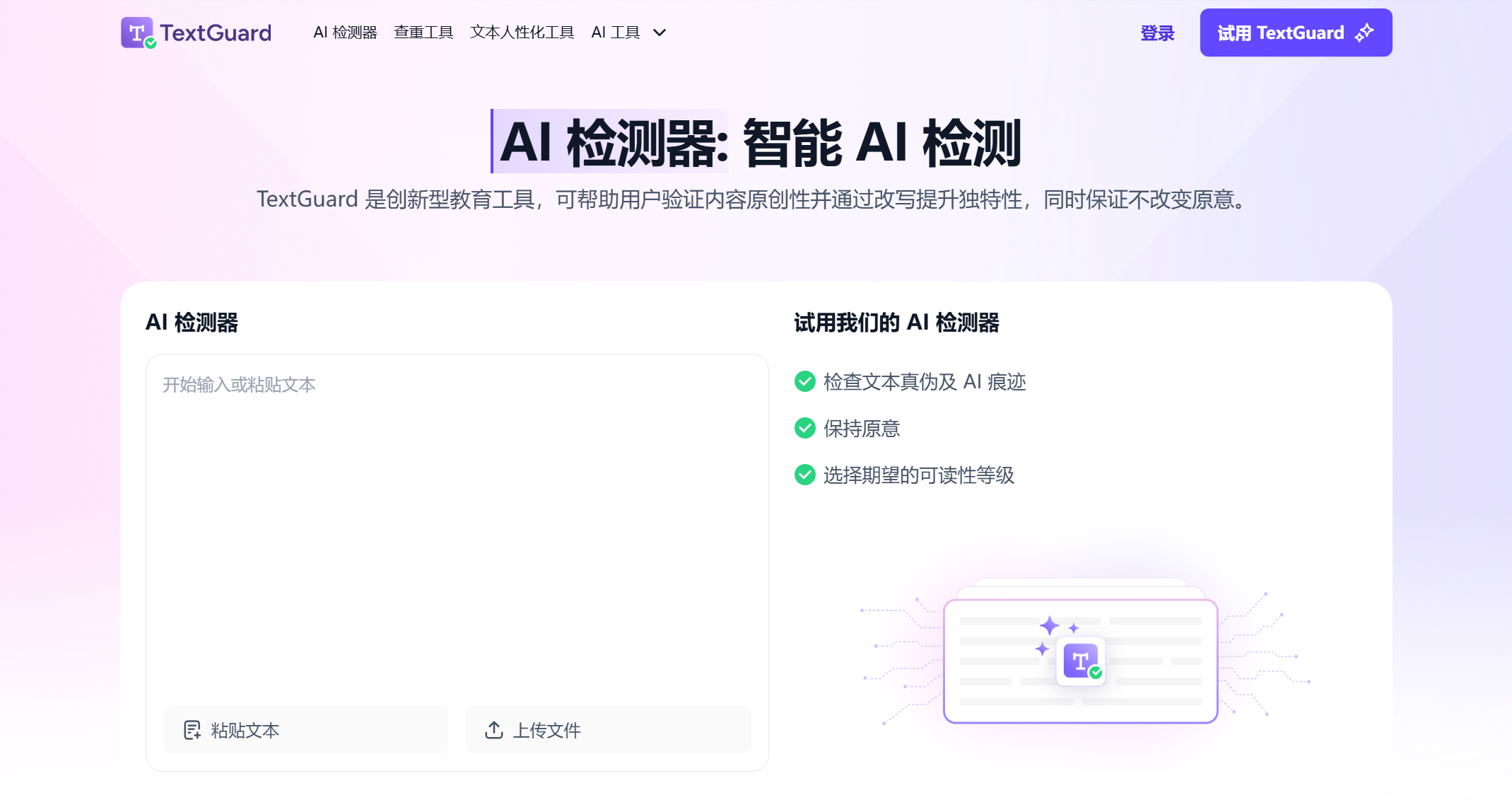 TextGuard