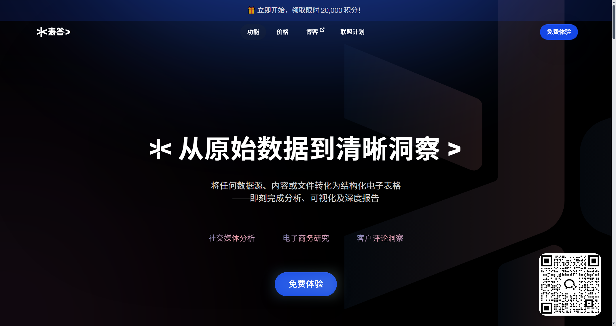 表答