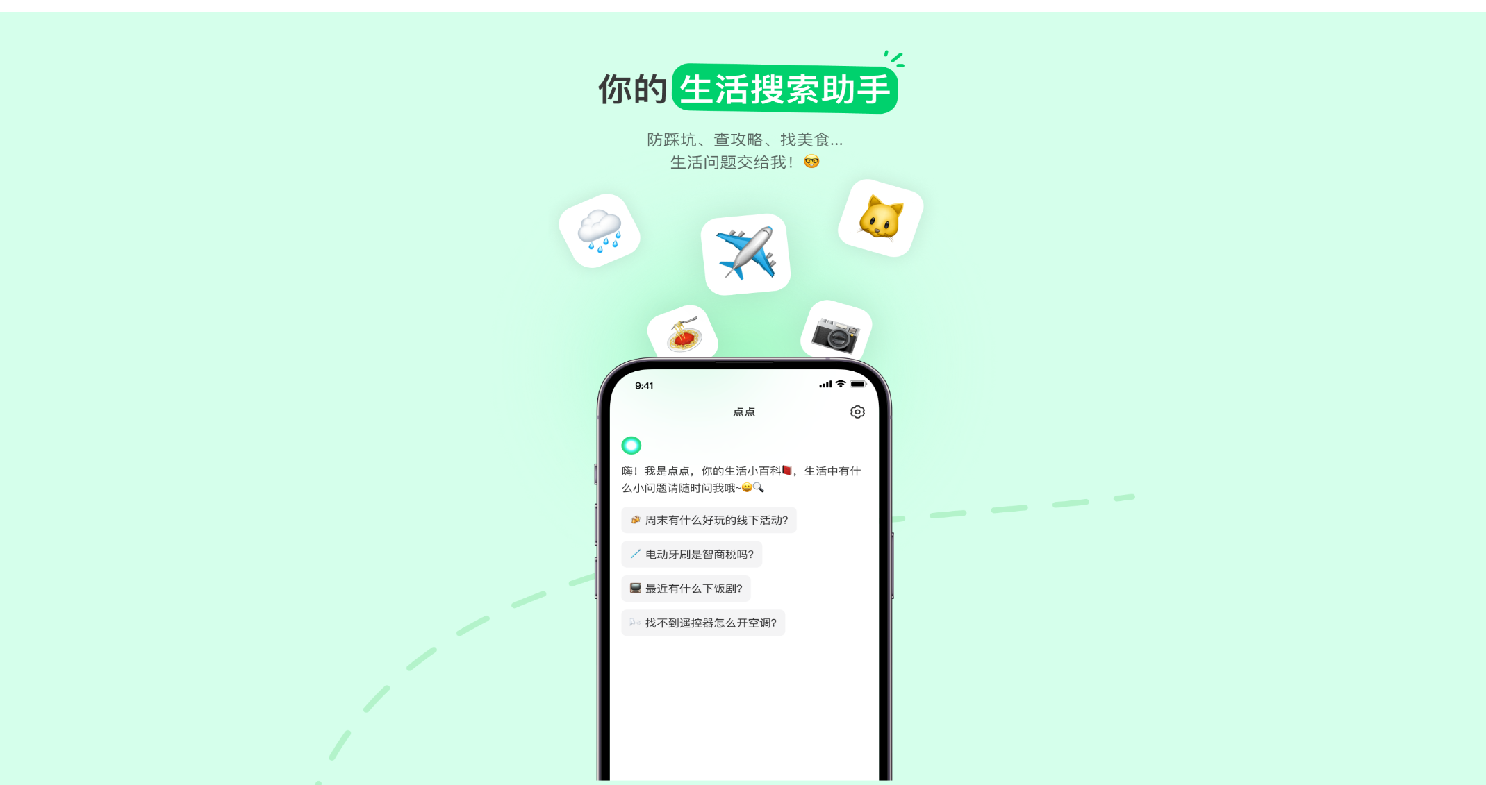 点点
