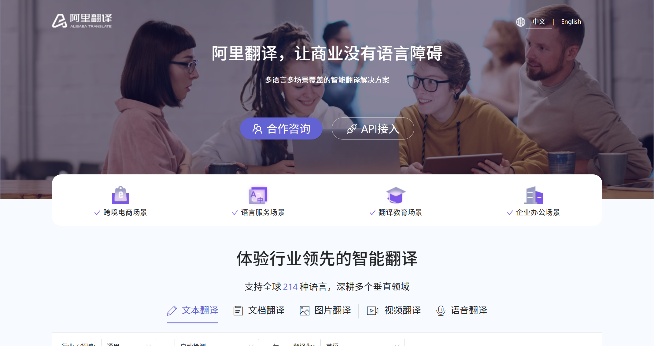 阿里翻译（Alibaba Translate）