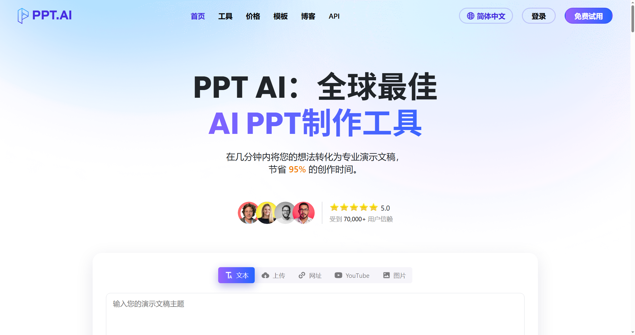 PPT.AI