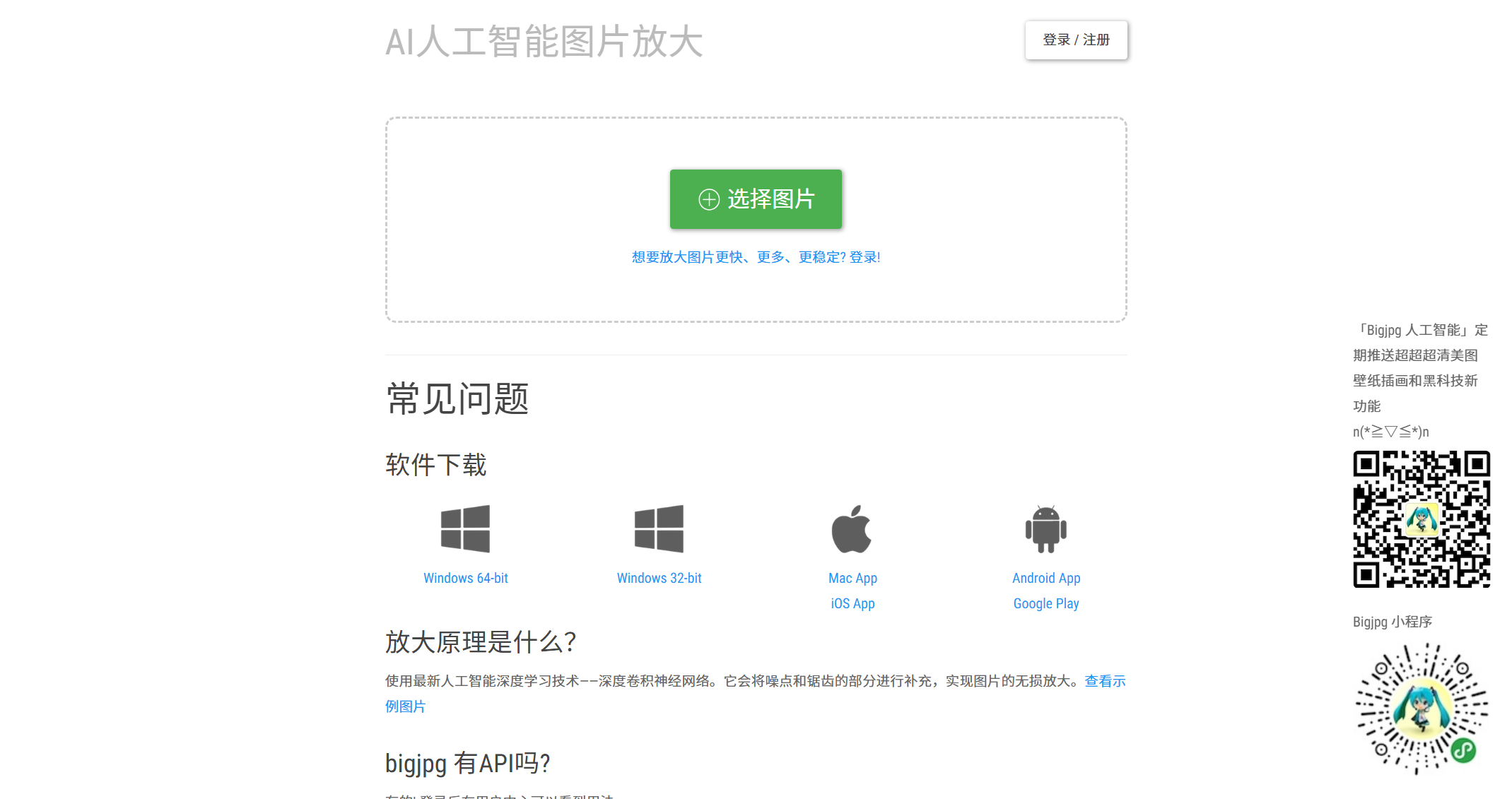 Bigjpg