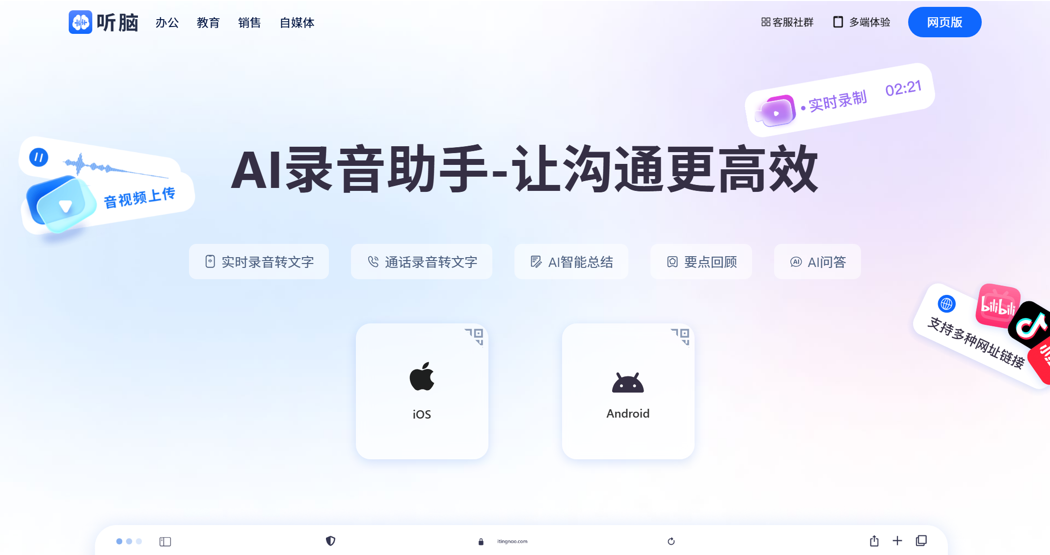 听脑AI