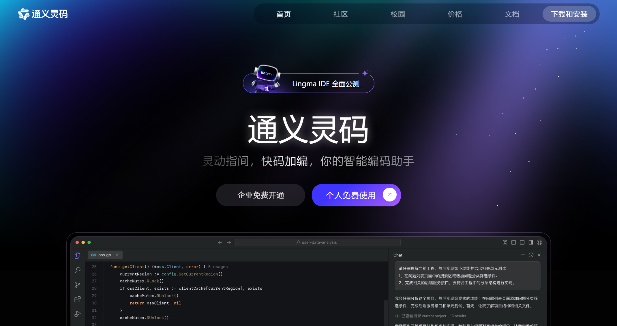 通义灵码