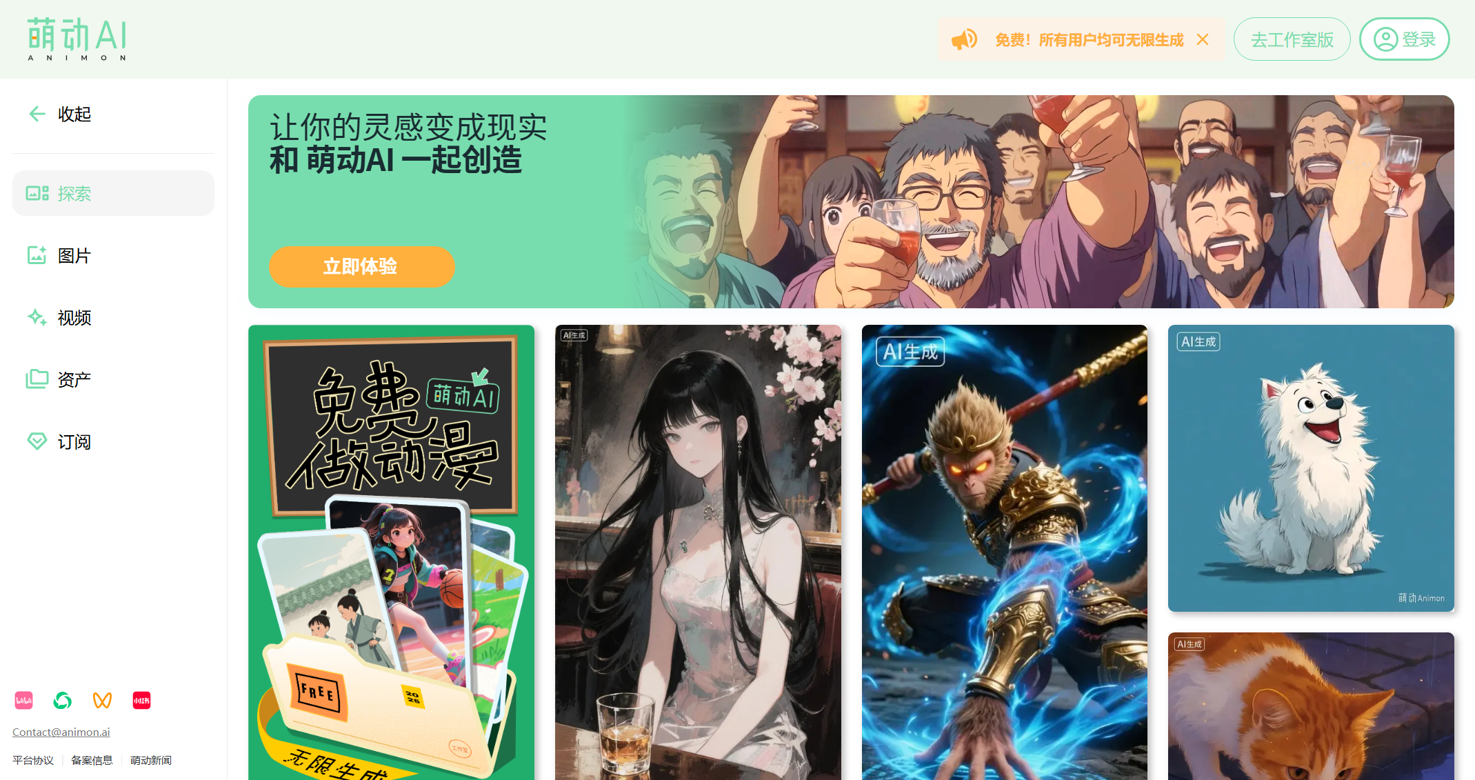 萌动AI（Animon）