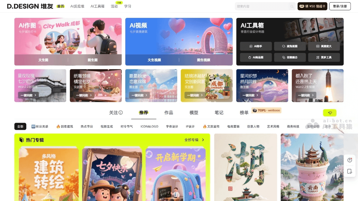 堆友AI