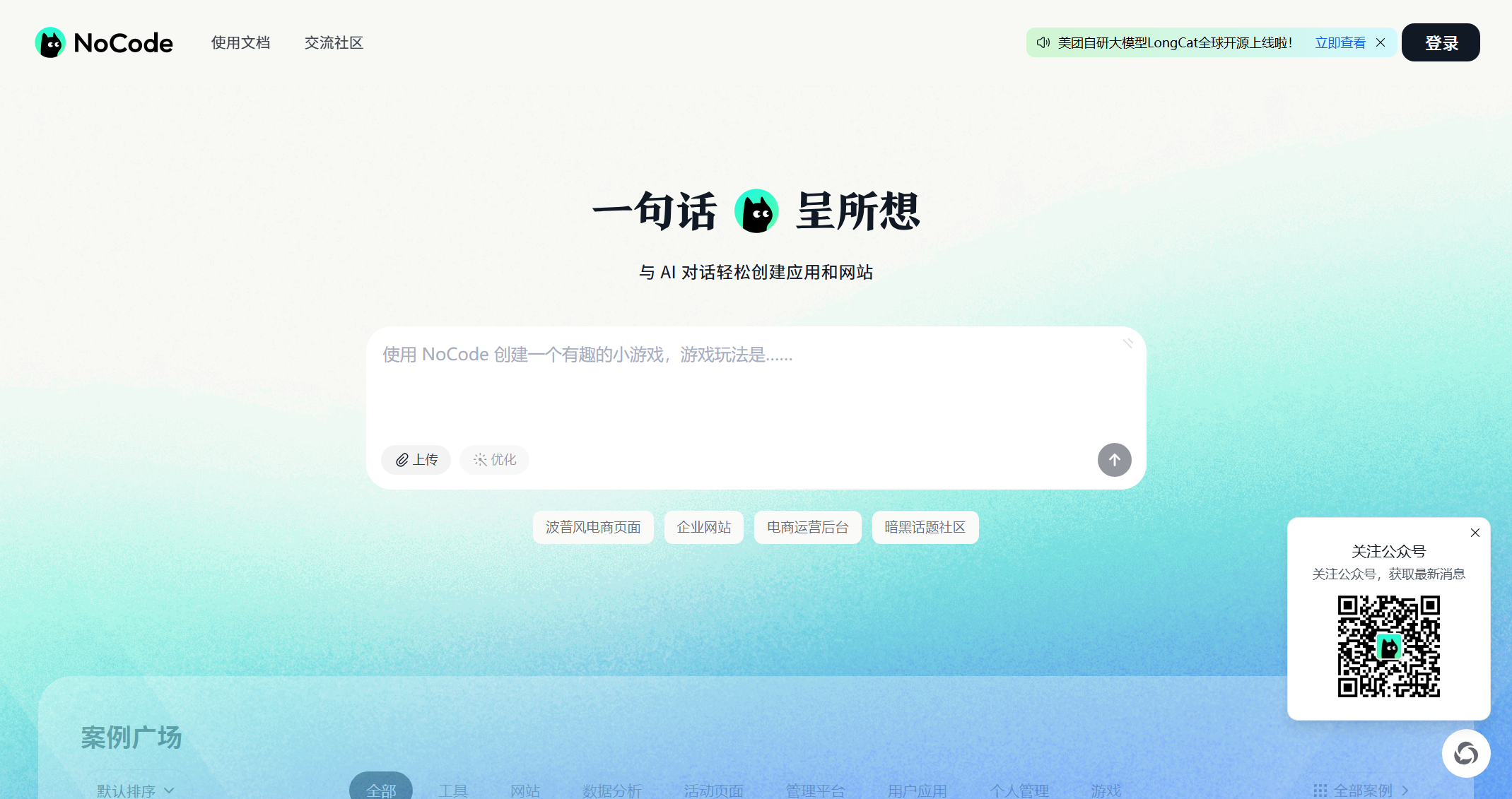 NoCode