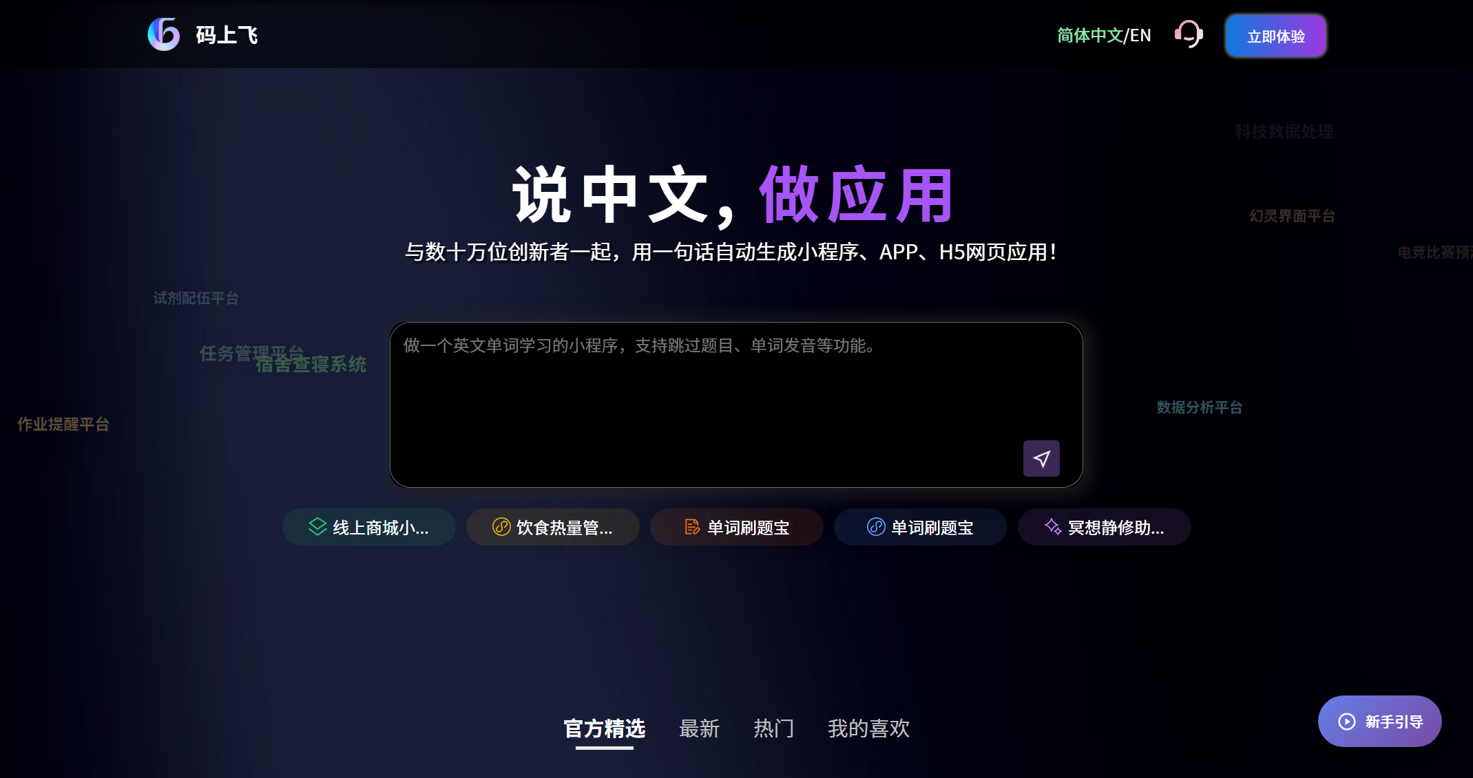 码上飞