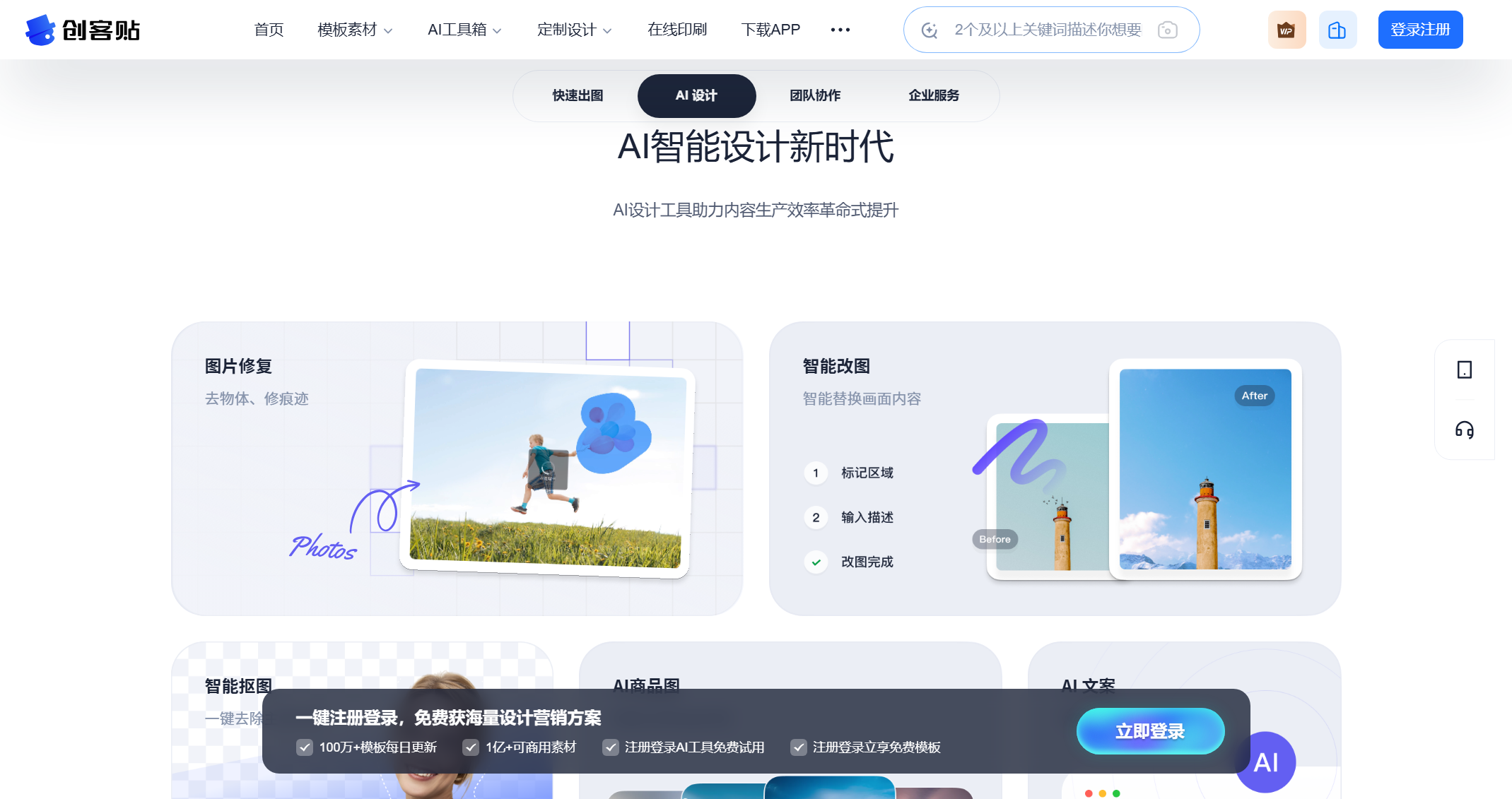 创客贴AI