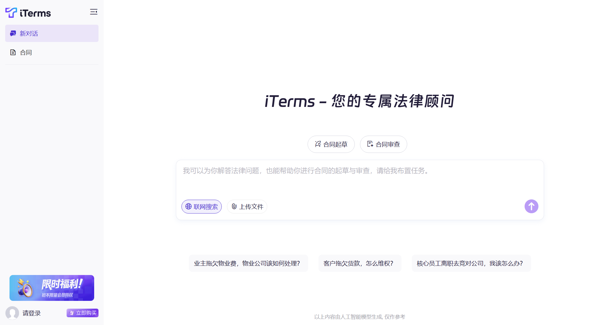 iTerms