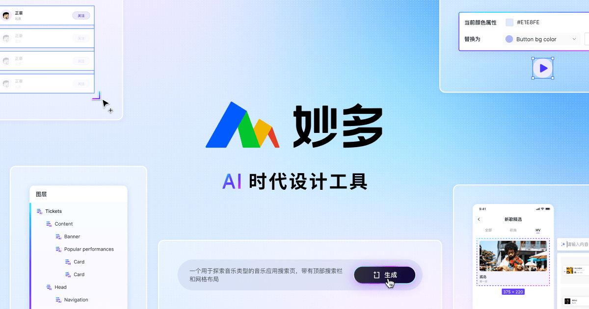 妙多 AI