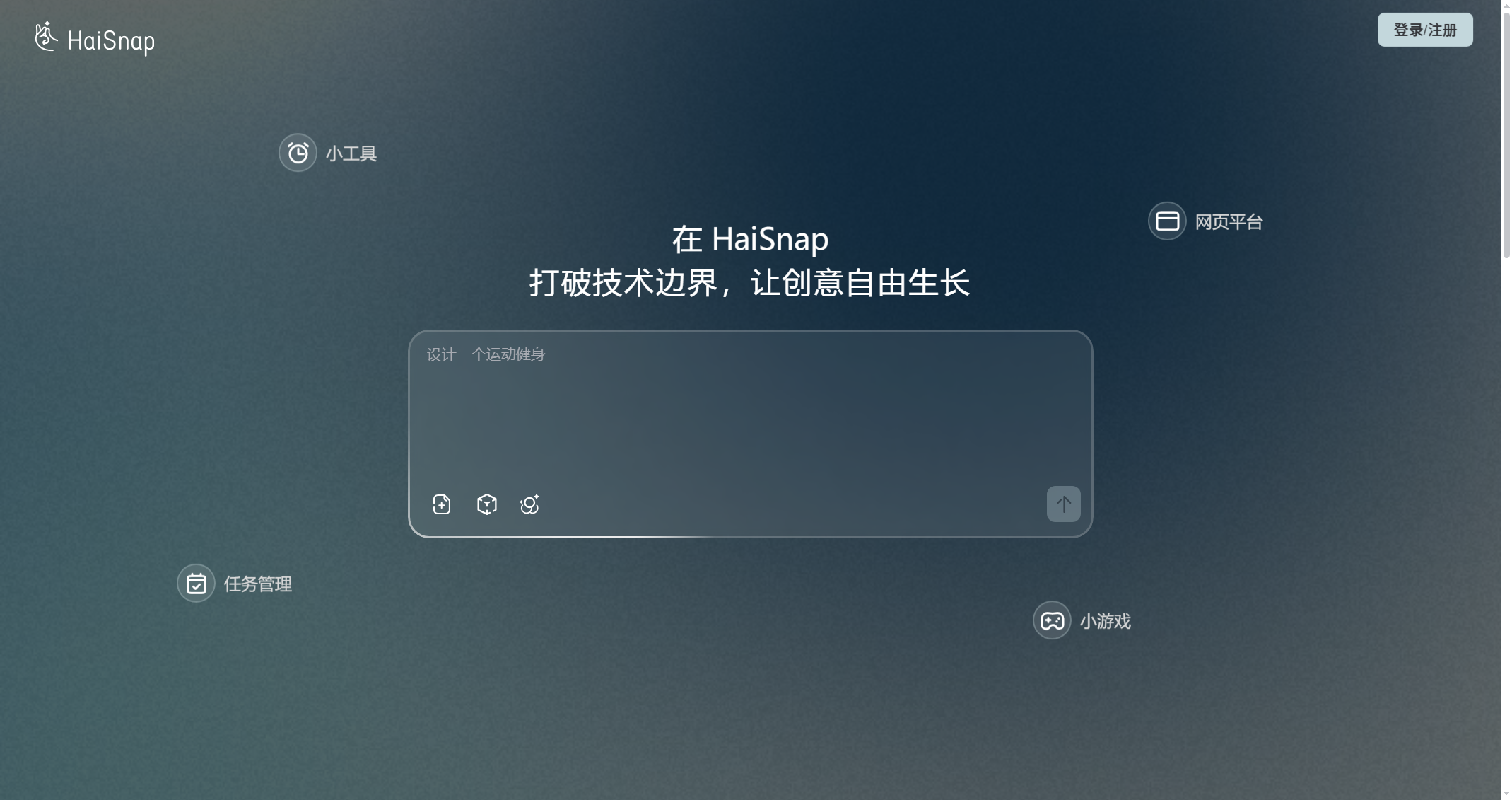 响指HaiSnap