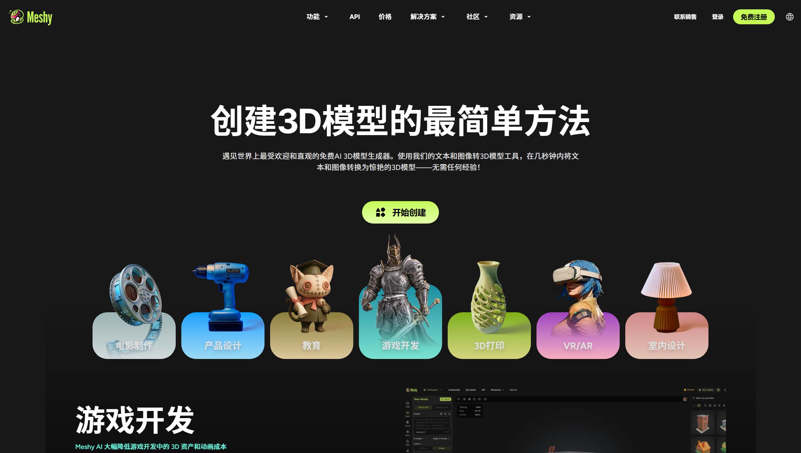 Meshy AI