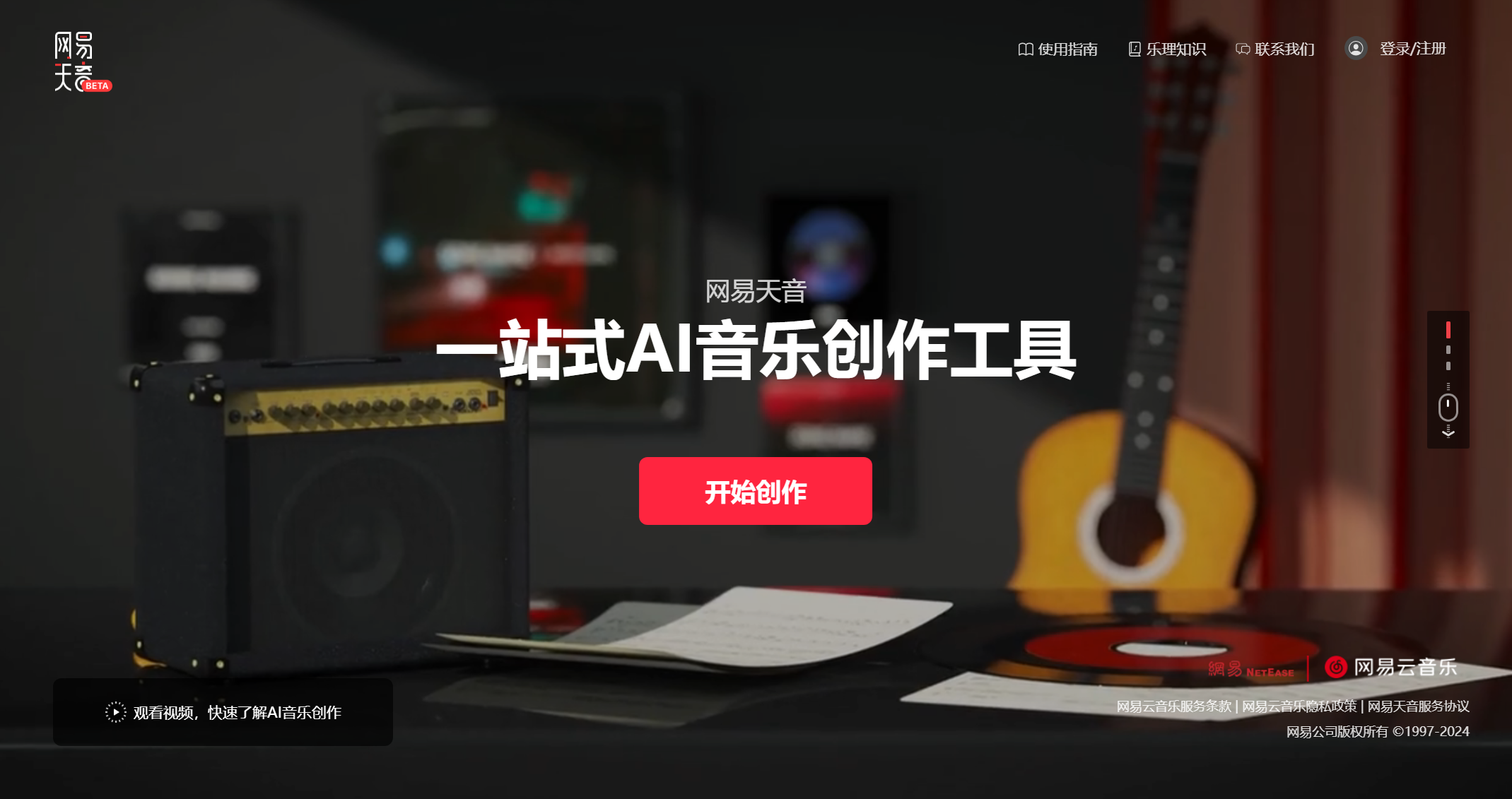 网易天音