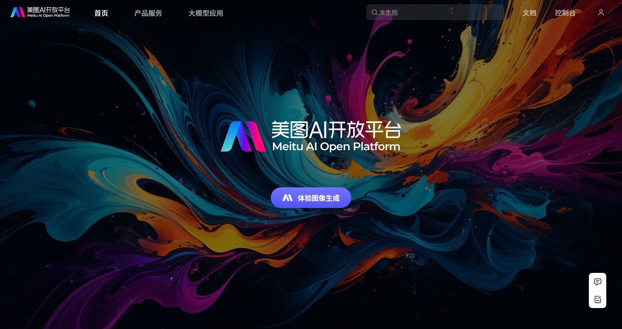 美图AI开放平台