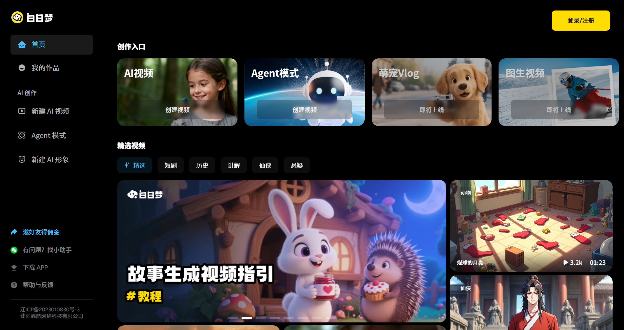 白日梦AI