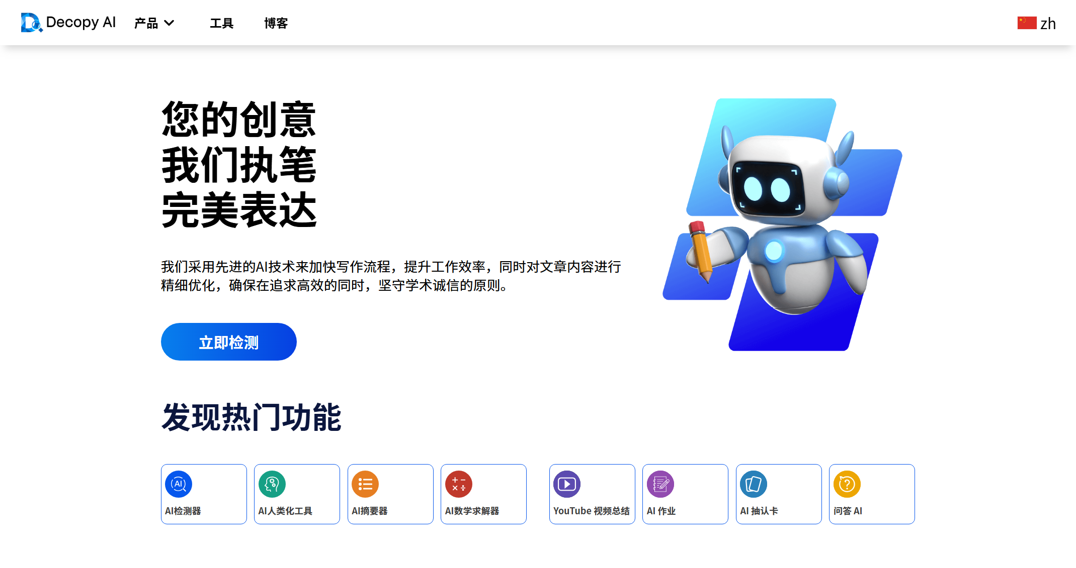 Decopy AI