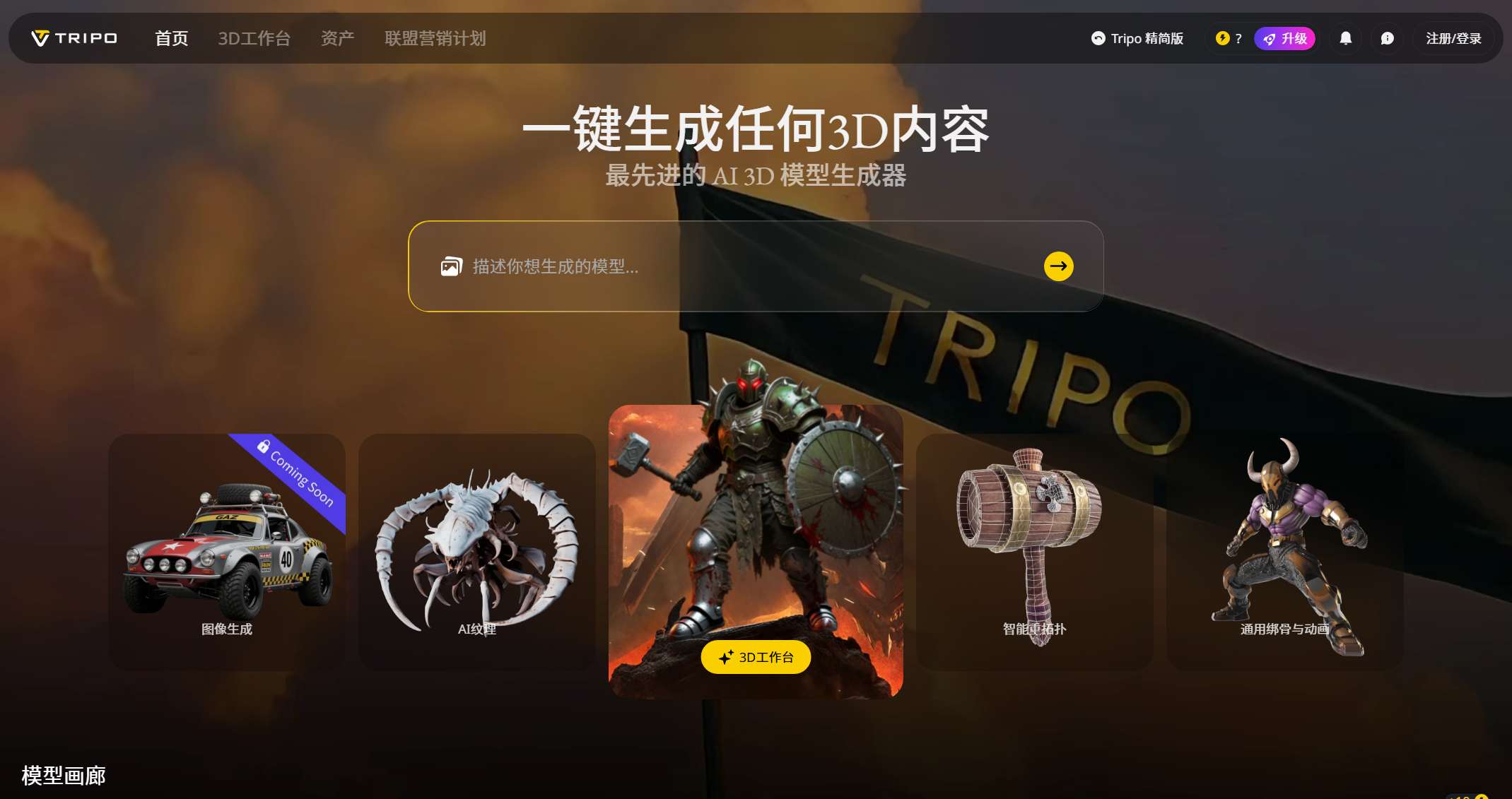 Tripo AI