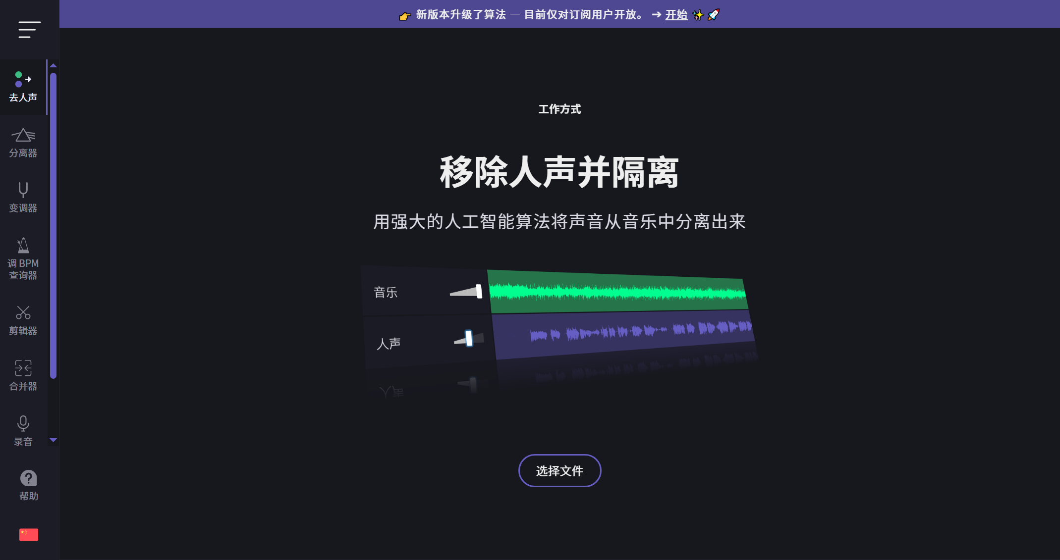 Vocal Remover
