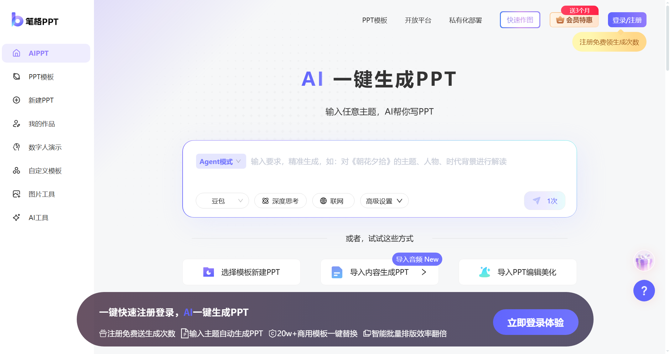 笔格PPT