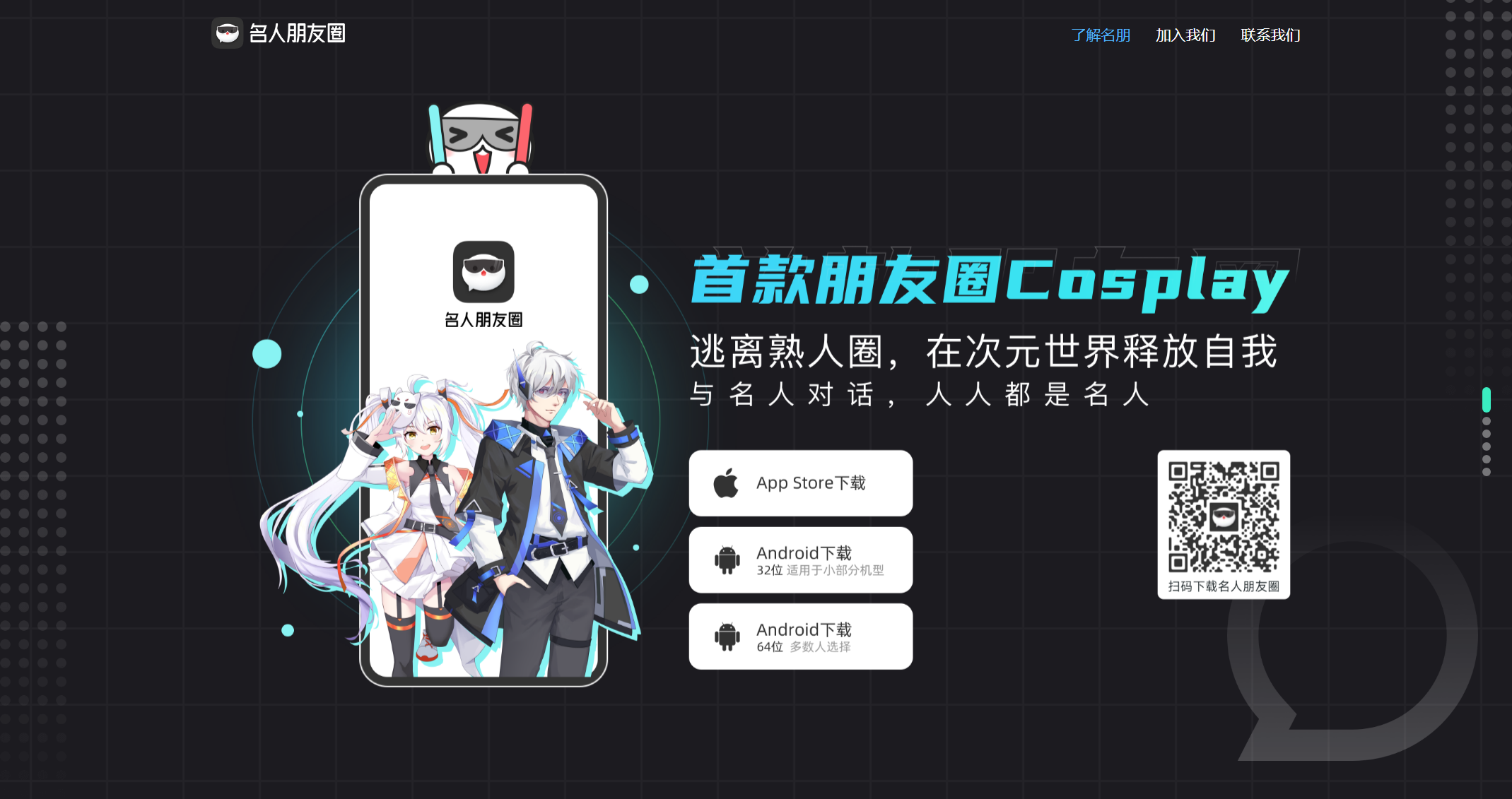名人朋友圈