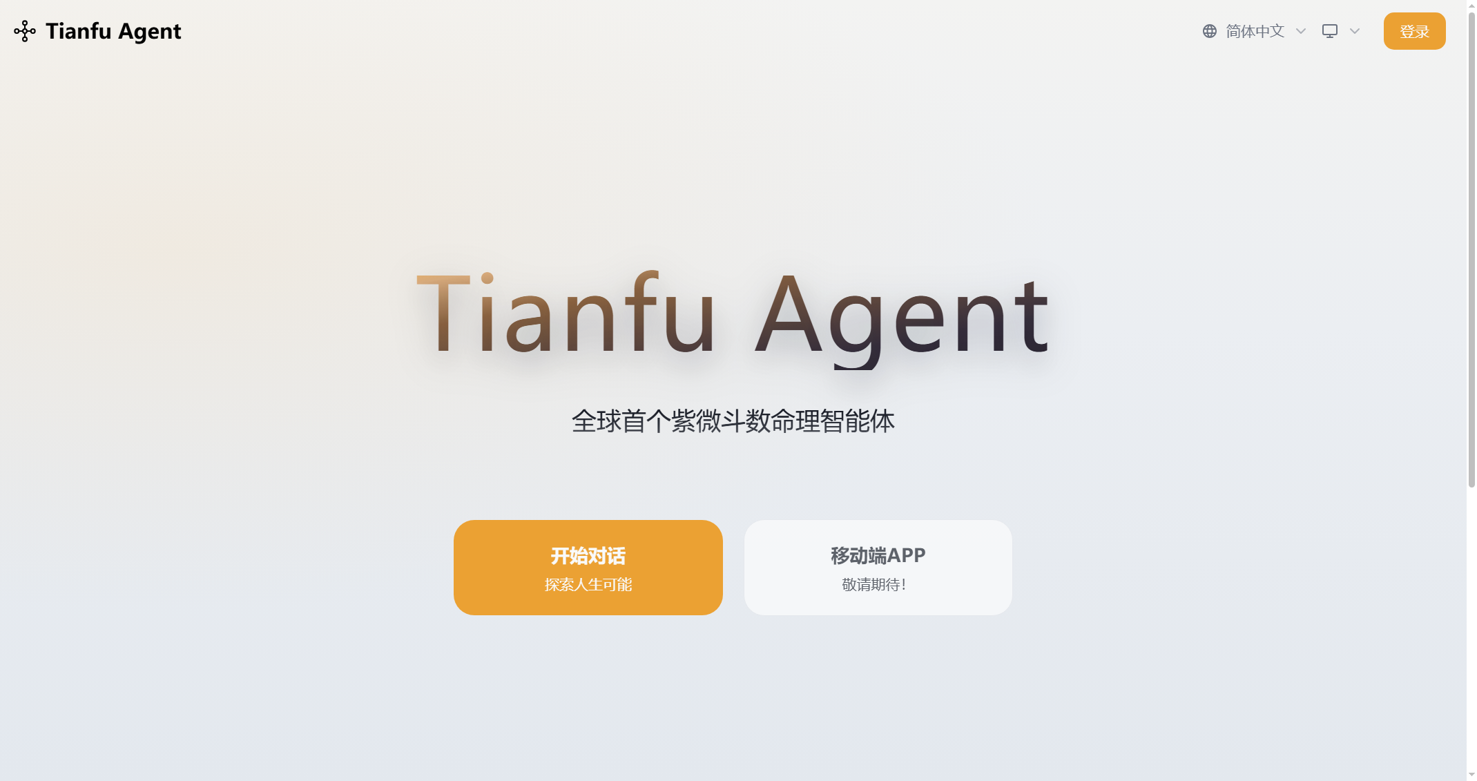 天府Agent